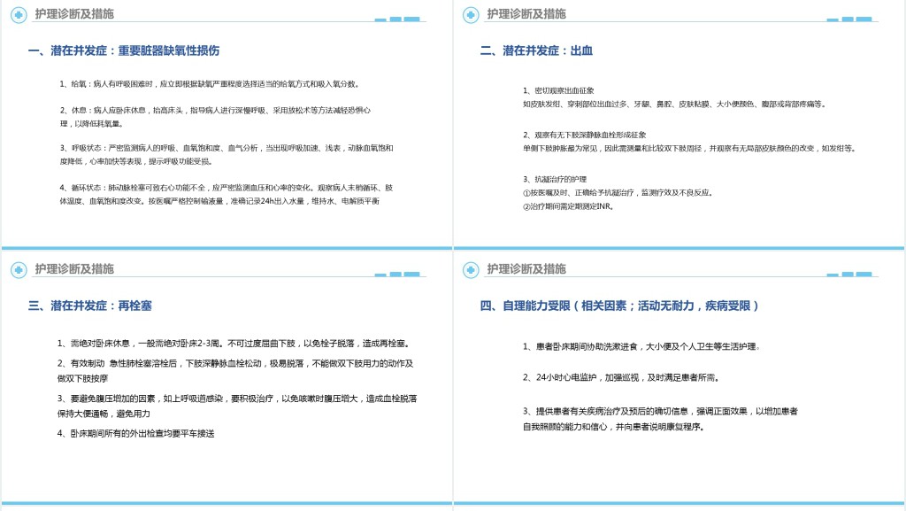 肺栓塞病人的护理措施PPT模板