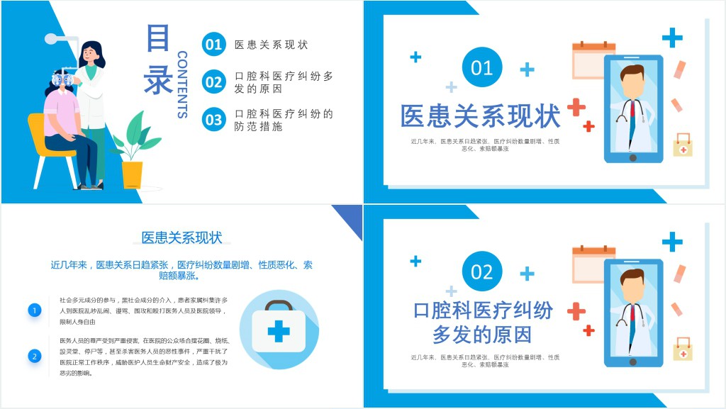 口腔科医患冲突纠纷沟通技巧PPT模板 口腔科医患冲突纠纷沟通技巧PPT模板