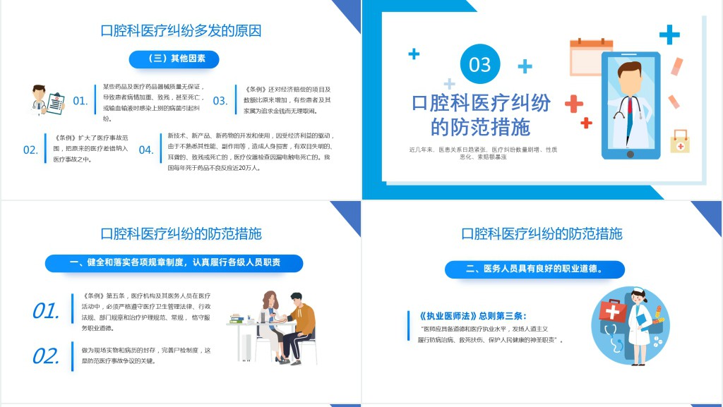 口腔科医患冲突纠纷沟通技巧PPT模板 口腔科医患冲突纠纷沟通技巧PPT模板