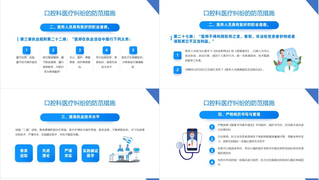 口腔科医患冲突纠纷沟通技巧PPT模板 口腔科医患冲突纠纷沟通技巧PPT模板