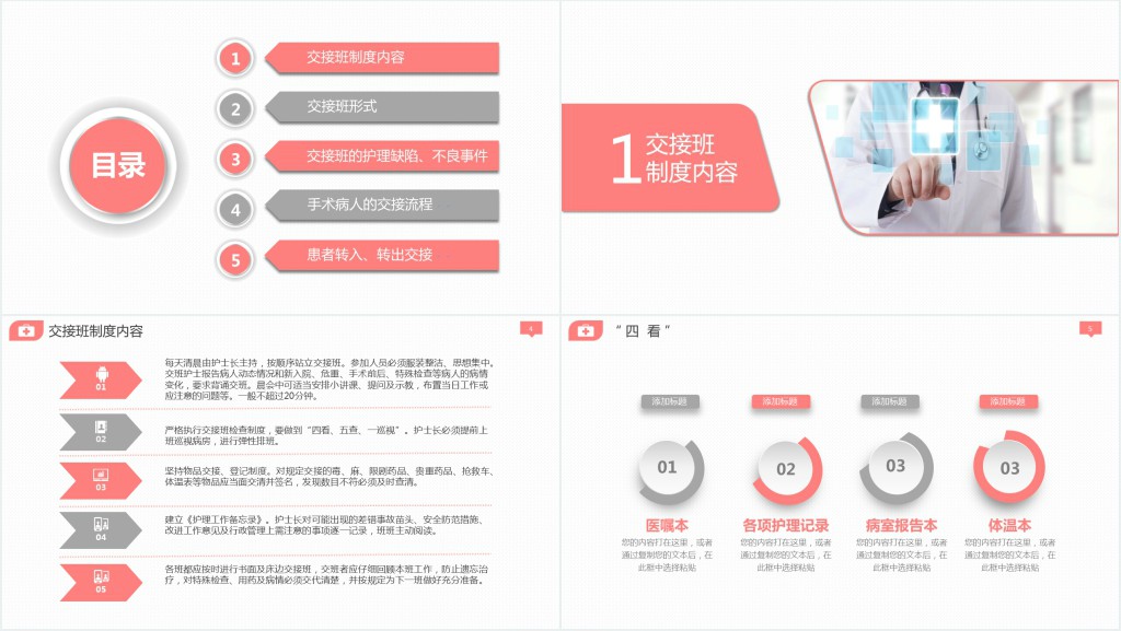 护理值班交接班制内容PPT课件 护理值班交接班制内容PPT课件