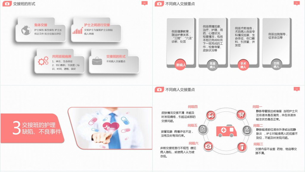 护理值班交接班制内容PPT课件 护理值班交接班制内容PPT课件