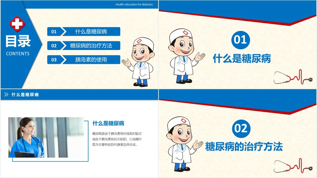 糖尿病病人的治疗宣教知识PPT模板 糖尿病病人的治疗宣教知识PPT模板