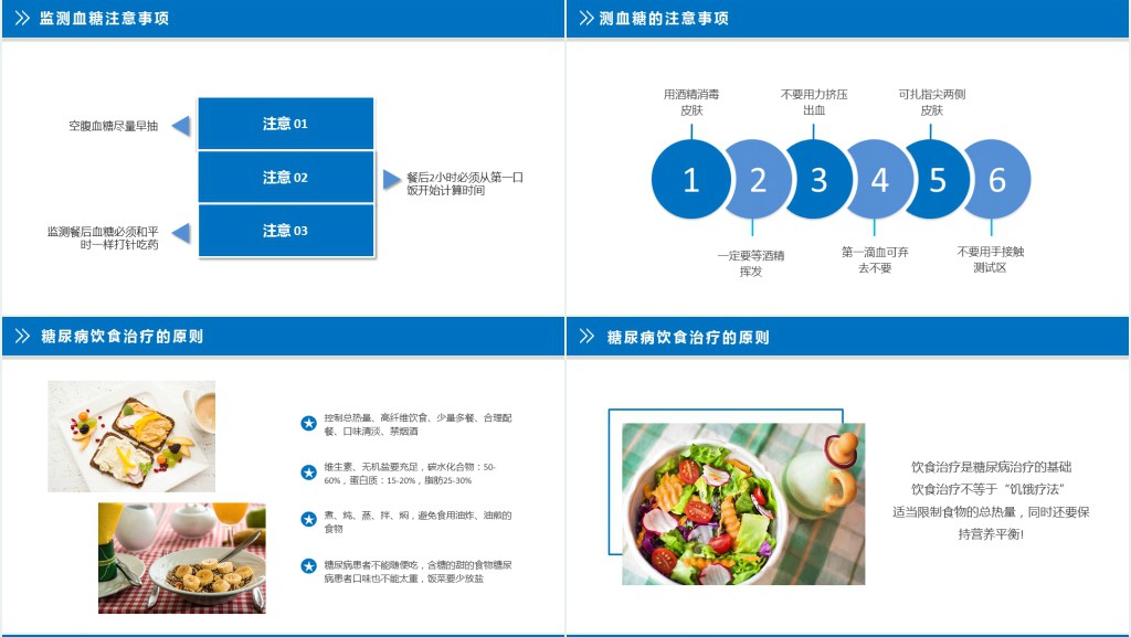 糖尿病病人的治疗宣教知识PPT模板 糖尿病病人的治疗宣教知识PPT模板