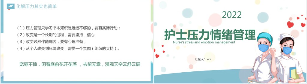 护士压力及自我情绪管理PPT模板 护士压力及自我情绪管理PPT模板