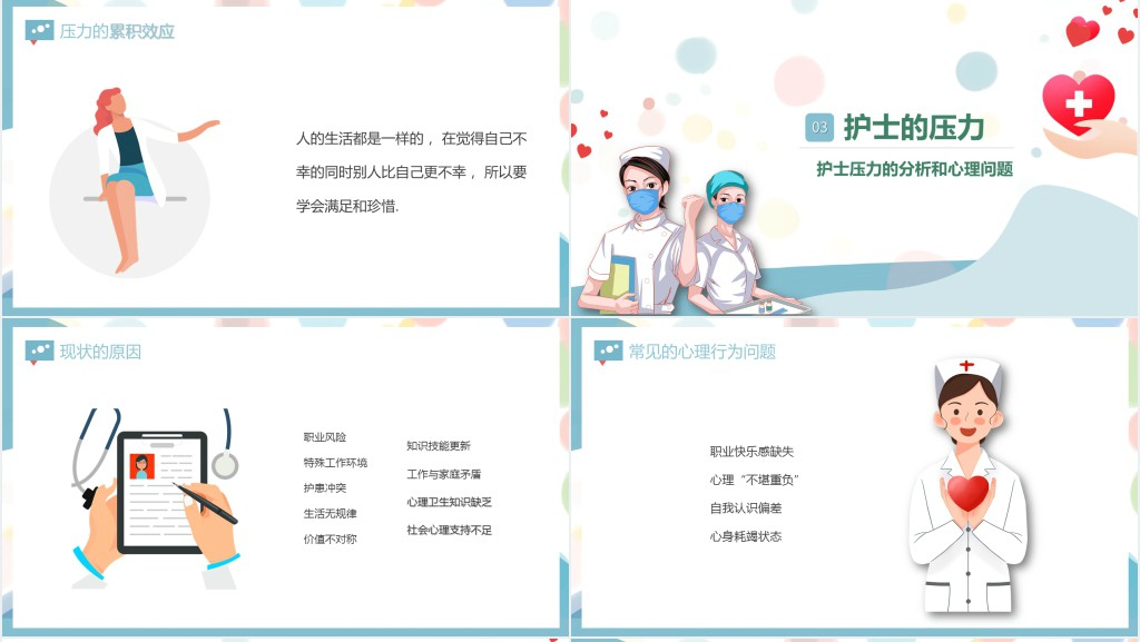 护士压力及自我情绪管理PPT模板 护士压力及自我情绪管理PPT模板