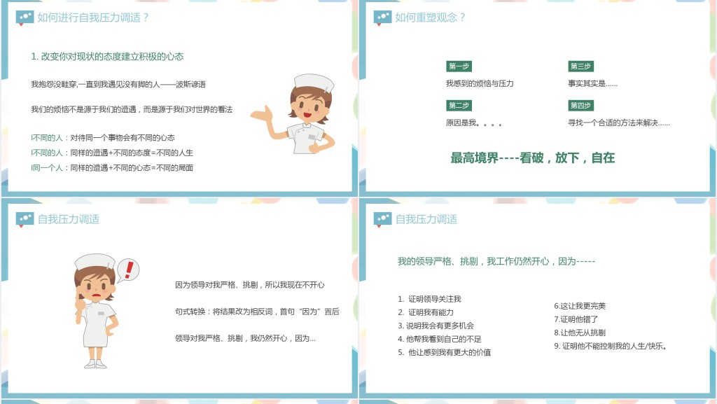 护士压力及自我情绪管理PPT模板 护士压力及自我情绪管理PPT模板