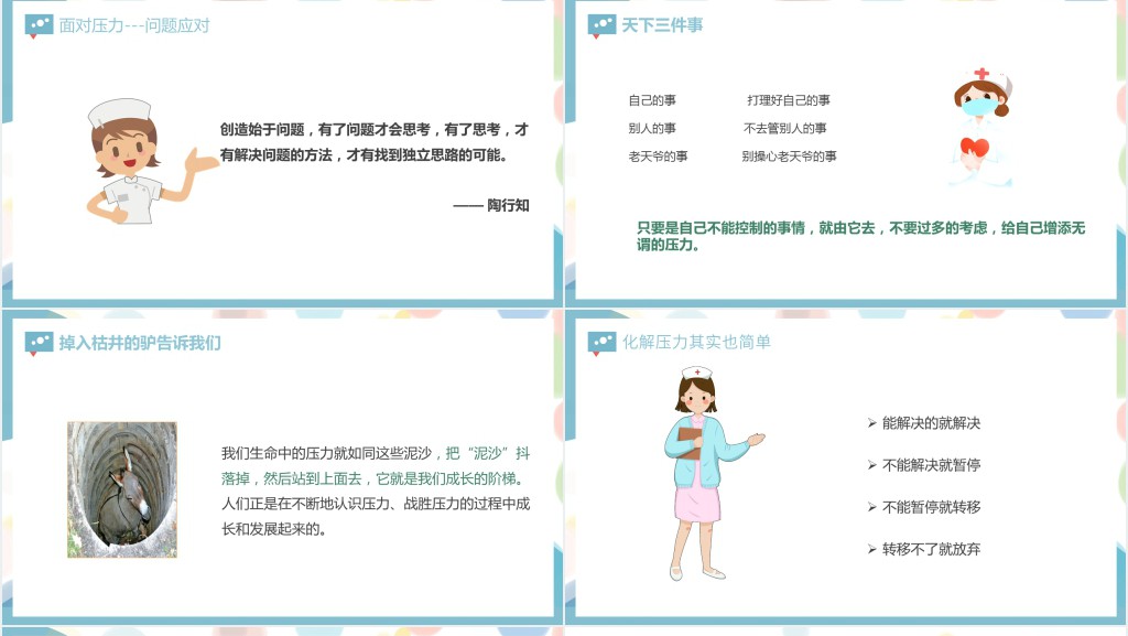 护士压力及自我情绪管理PPT模板 护士压力及自我情绪管理PPT模板