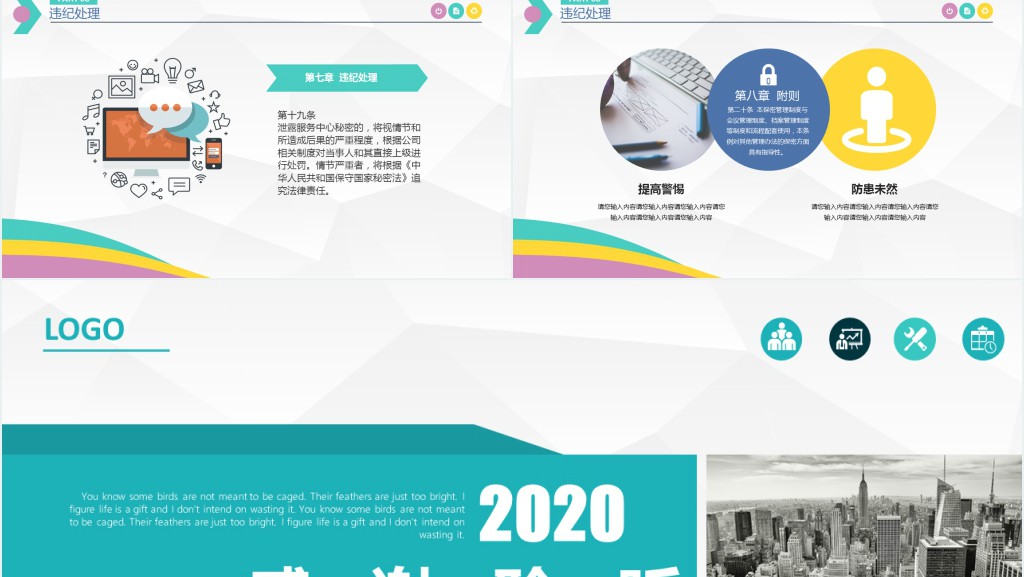企业公司商务保密管理制度PPT课件 企业公司商务保密管理制度PPT课件