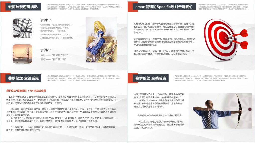 目标管理SMART原则