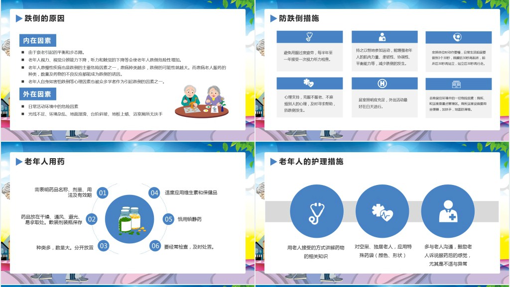 老年人健康知识宣传PPT模板 老年人健康知识宣传PPT模板