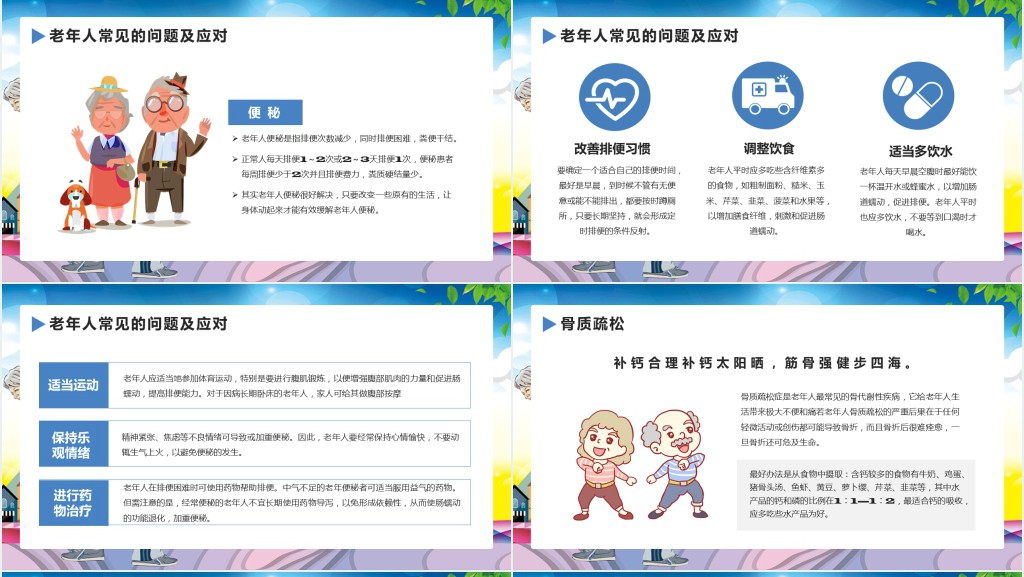 老年人健康知识宣传PPT模板 老年人健康知识宣传PPT模板
