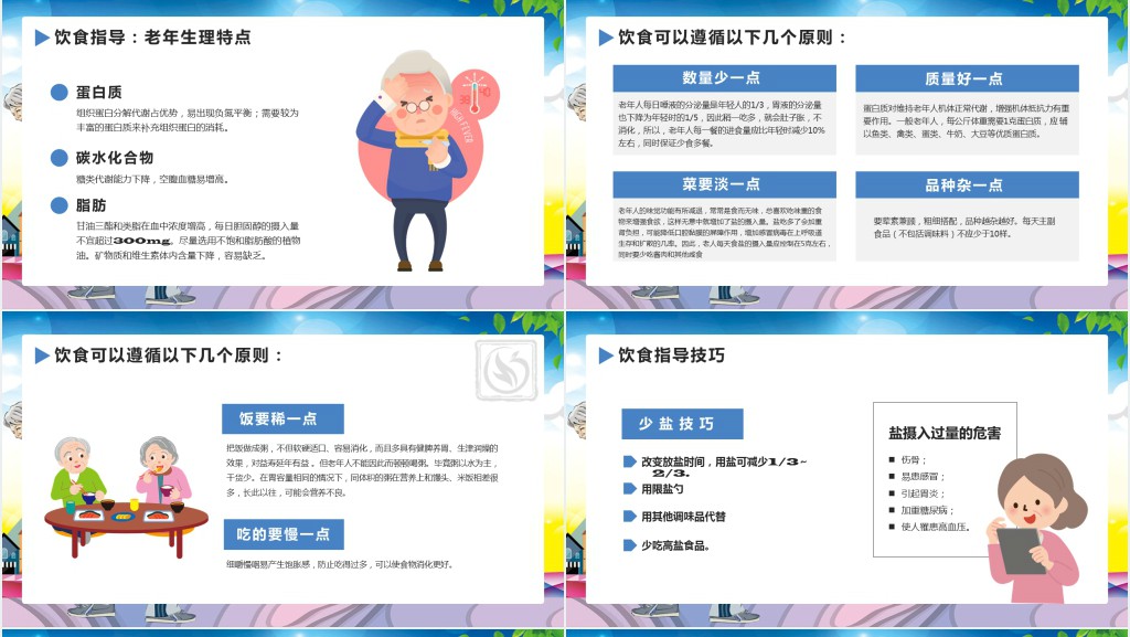老年人健康知识宣传PPT模板 老年人健康知识宣传PPT模板