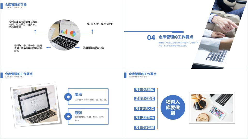 仓库管理基础知识培训蓝色商务简约PPT模板