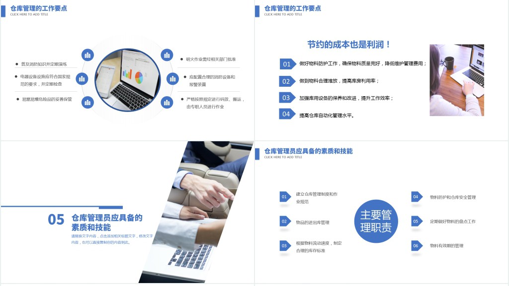 仓库管理基础知识培训蓝色商务简约PPT模板
