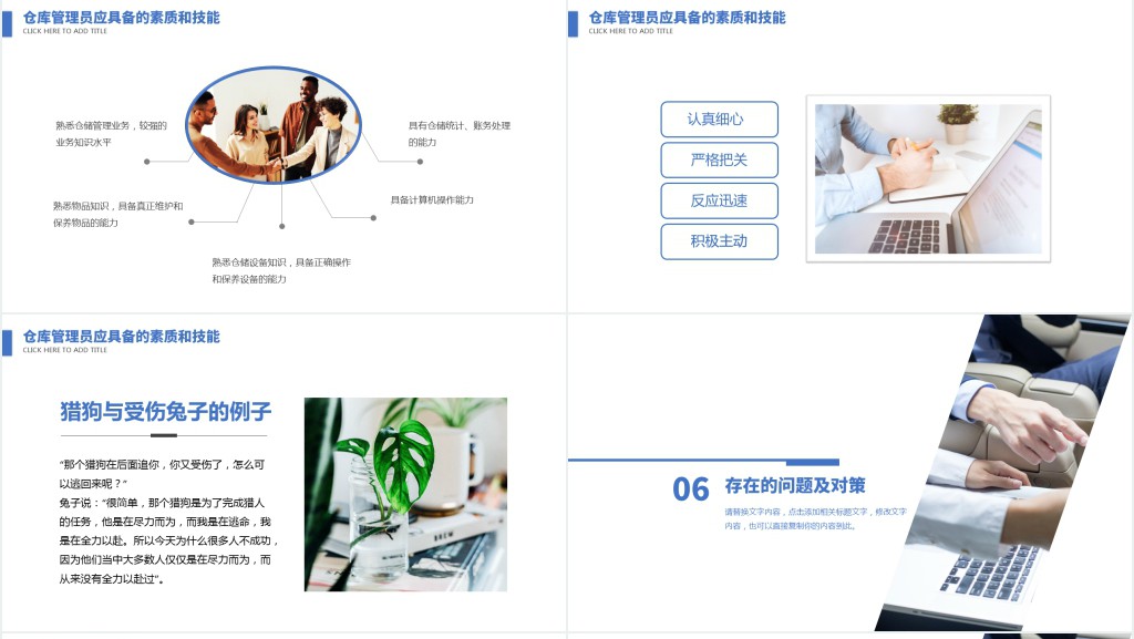 仓库管理基础知识培训蓝色商务简约PPT模板