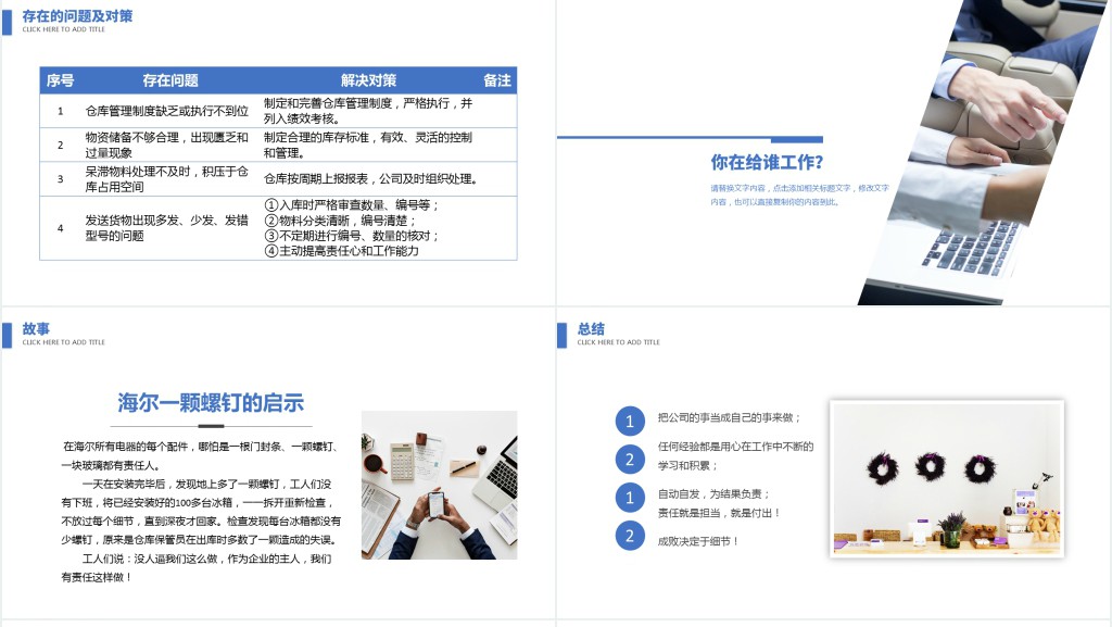 仓库管理基础知识培训蓝色商务简约PPT模板