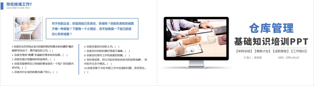 仓库管理基础知识培训蓝色商务简约PPT模板