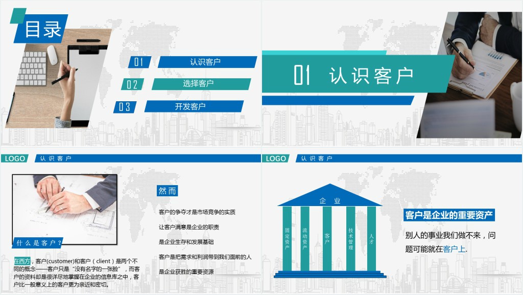 实用经典客户管理之开发客户PPT模板