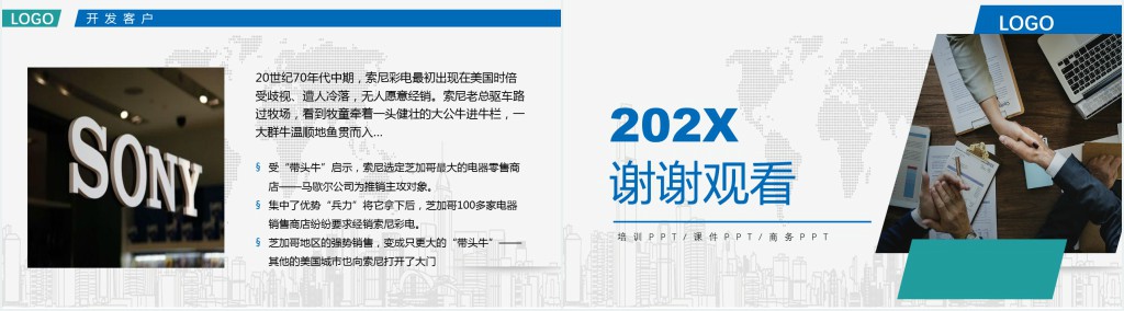 实用经典客户管理之开发客户PPT模板