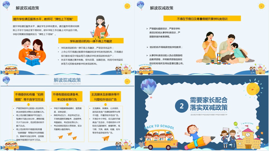 五项管理和双减政策家长会PPT模板 五项管理和双减政策家长会PPT模板