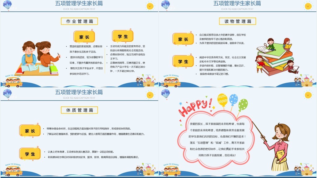 五项管理和双减政策家长会PPT模板 五项管理和双减政策家长会PPT模板