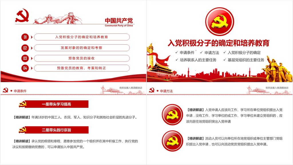 入党流程党支部党员发展培训PPT党课 入党流程党支部党员发展培训PPT党课
