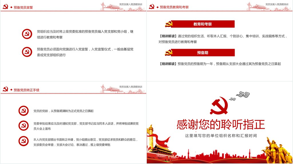 入党流程党支部党员发展培训PPT党课 入党流程党支部党员发展培训PPT党课