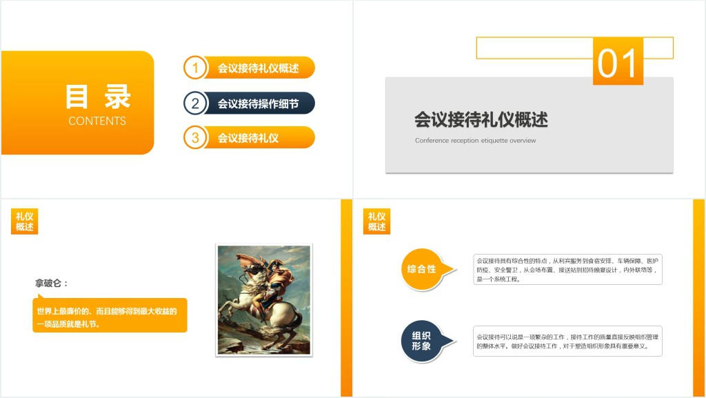 会议接待服务礼仪常识培训PPT课件 会议接待服务礼仪常识培训PPT课件