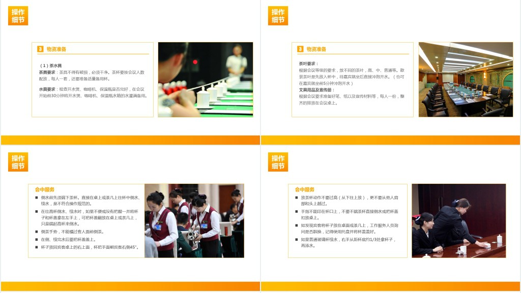 会议接待服务礼仪常识培训PPT课件 会议接待服务礼仪常识培训PPT课件