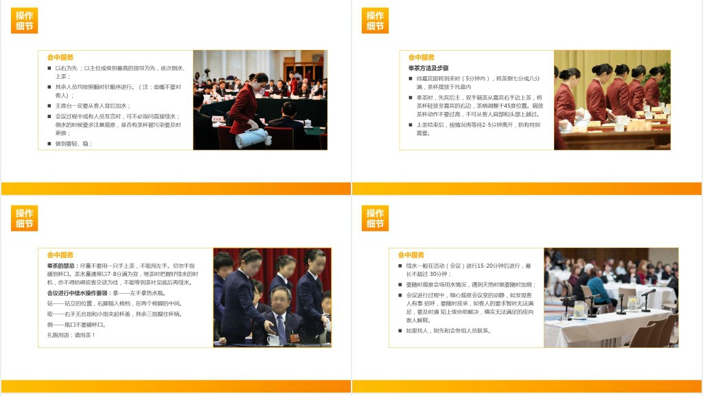 会议接待服务礼仪常识培训PPT课件 会议接待服务礼仪常识培训PPT课件