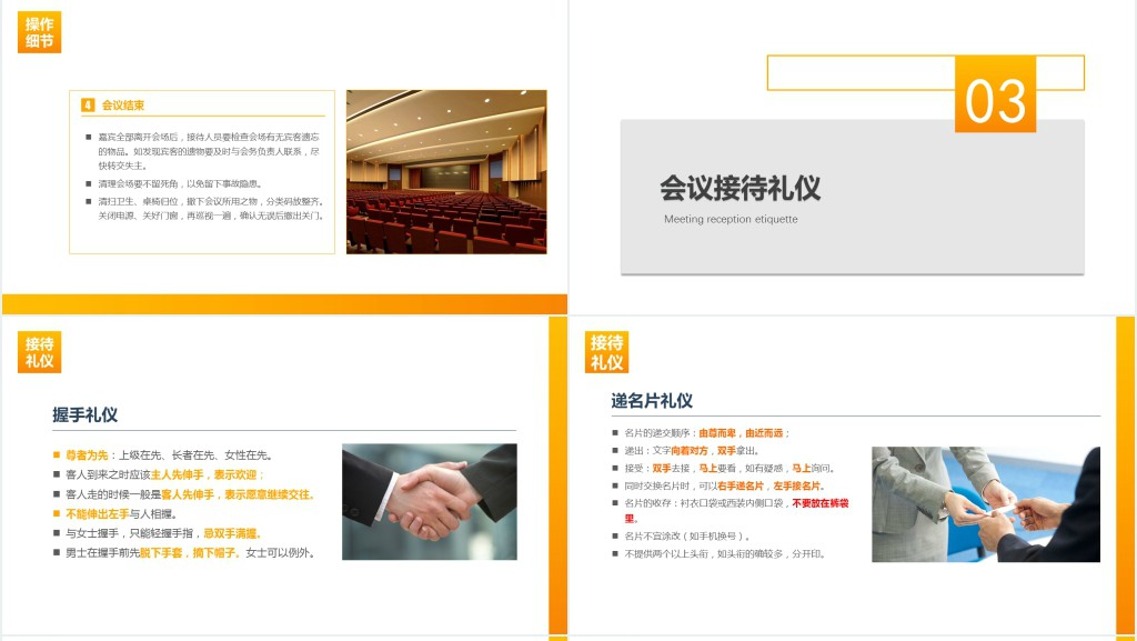 会议接待服务礼仪常识培训PPT课件 会议接待服务礼仪常识培训PPT课件