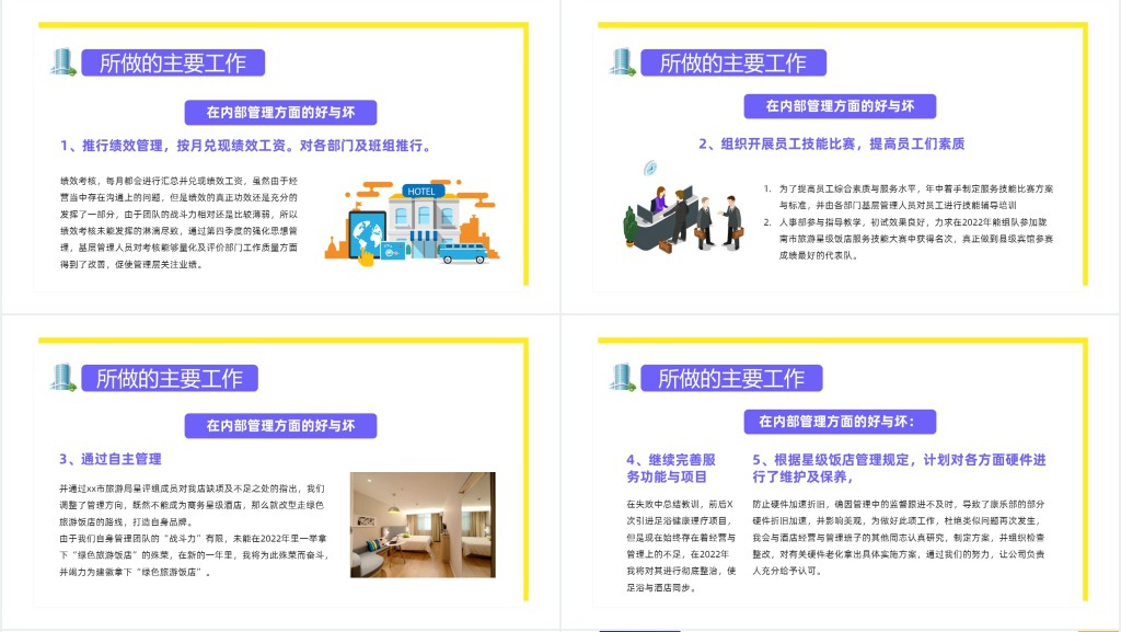 酒店餐饮经理述职报告PPT范文 酒店餐饮经理述职报告PPT范文