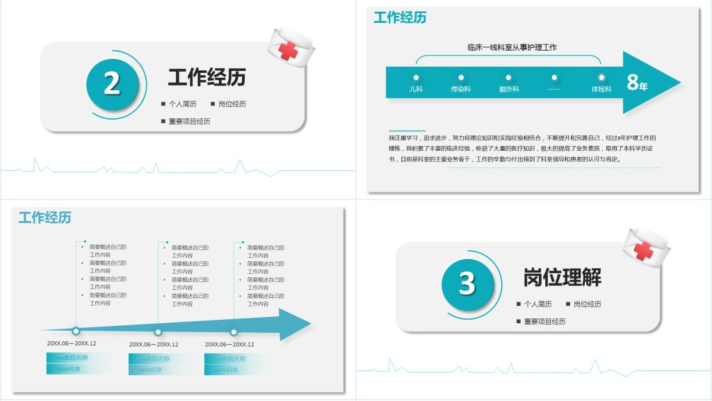 健康体检中心护士长竞聘稿PPT模板 健康体检中心护士长竞聘稿PPT模板