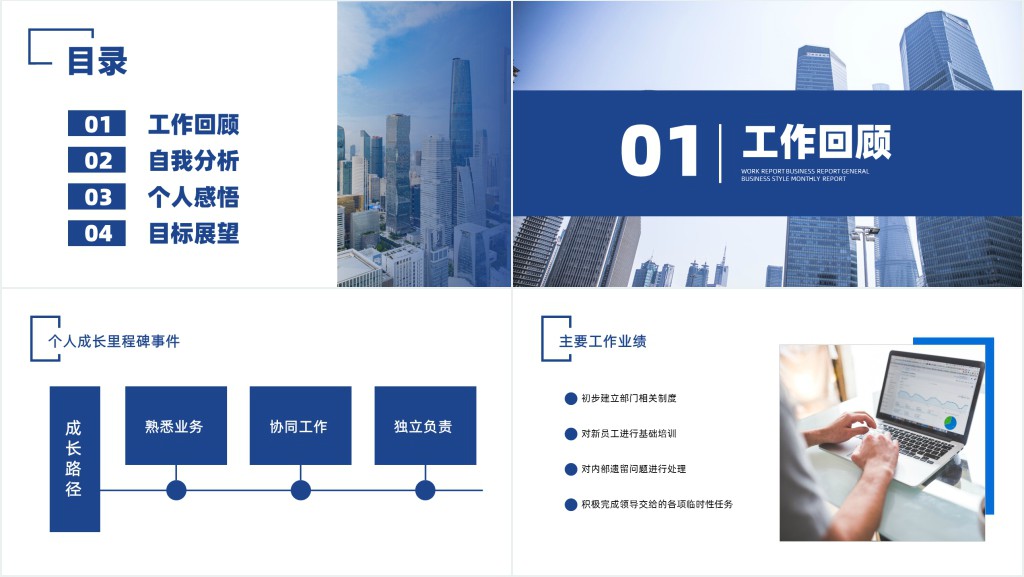 经理转正述职报告PPT创意商务转正述职专用PPT
