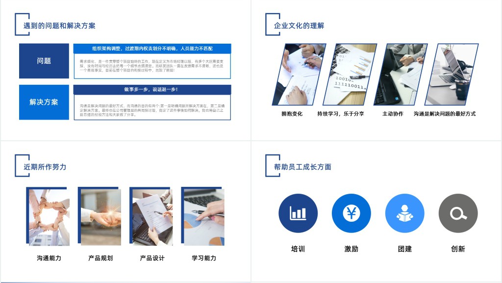 经理转正述职报告PPT创意商务转正述职专用PPT