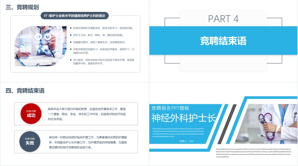 护理专业神经外科护士长竞聘报告PPT模板 护理专业神经外科护士长竞聘报告PPT模板