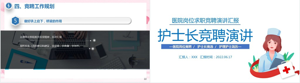 竞聘康复科护士长范文PPT模板 竞聘康复科护士长范文PPT模板