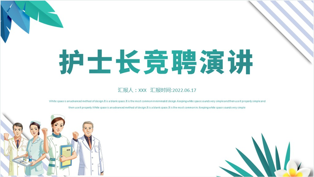 普通外科护士长竞聘PPT范文截图