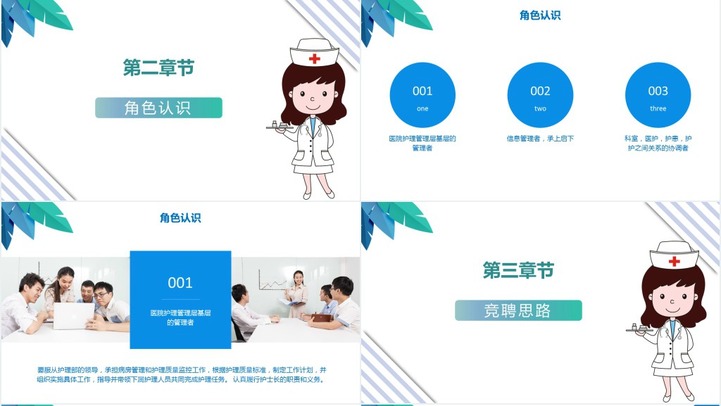 普通外科护士长竞聘PPT范文 普通外科护士长竞聘PPT范文