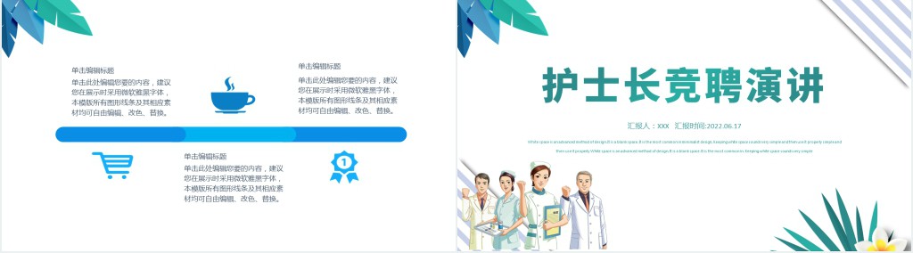 普通外科护士长竞聘PPT范文 普通外科护士长竞聘PPT范文