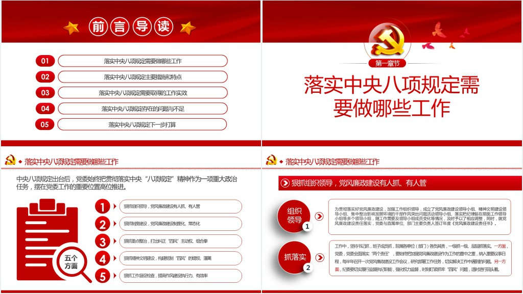 贯彻落实中央八项规定扎实推进作风建设PPT党课 贯彻落实中央八项规定扎实推进作风建设PPT党课