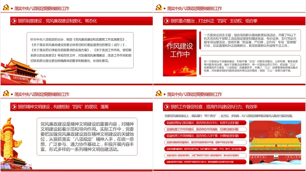 贯彻落实中央八项规定扎实推进作风建设PPT党课 贯彻落实中央八项规定扎实推进作风建设PPT党课