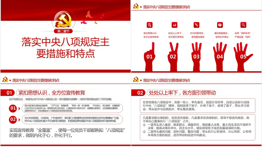 贯彻落实中央八项规定扎实推进作风建设PPT党课 贯彻落实中央八项规定扎实推进作风建设PPT党课