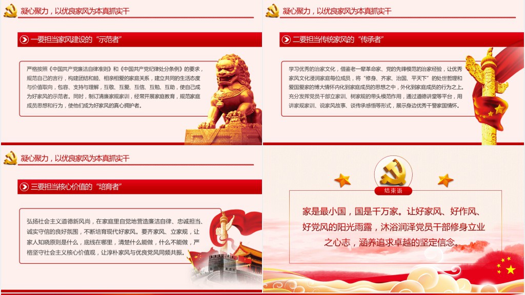 清廉家风家训清正党风政风PPT党课 清廉家风家训清正党风政风PPT党课