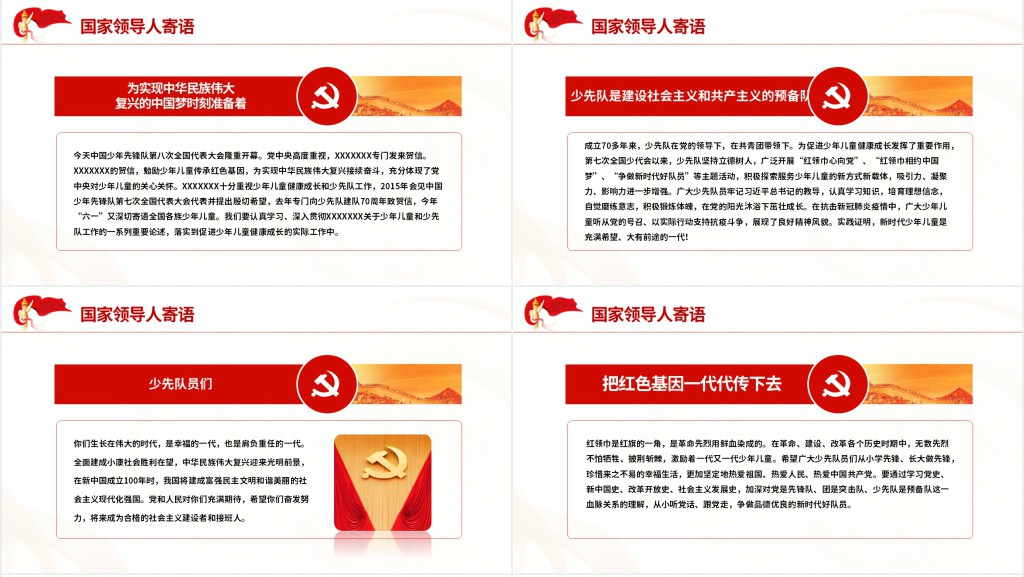 少年先锋队第八次全国代表大会PPT课件 少年先锋队第八次全国代表大会PPT课件