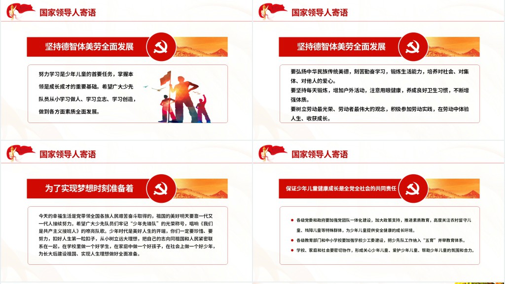 少年先锋队第八次全国代表大会PPT课件 少年先锋队第八次全国代表大会PPT课件