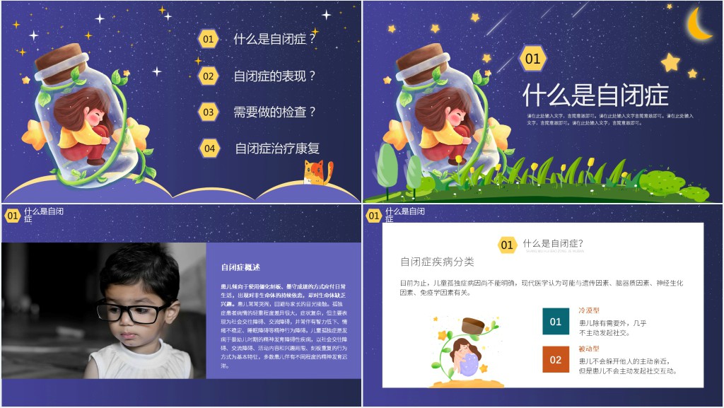 关爱自闭症儿童创意PPT模板 关爱自闭症儿童创意PPT模板