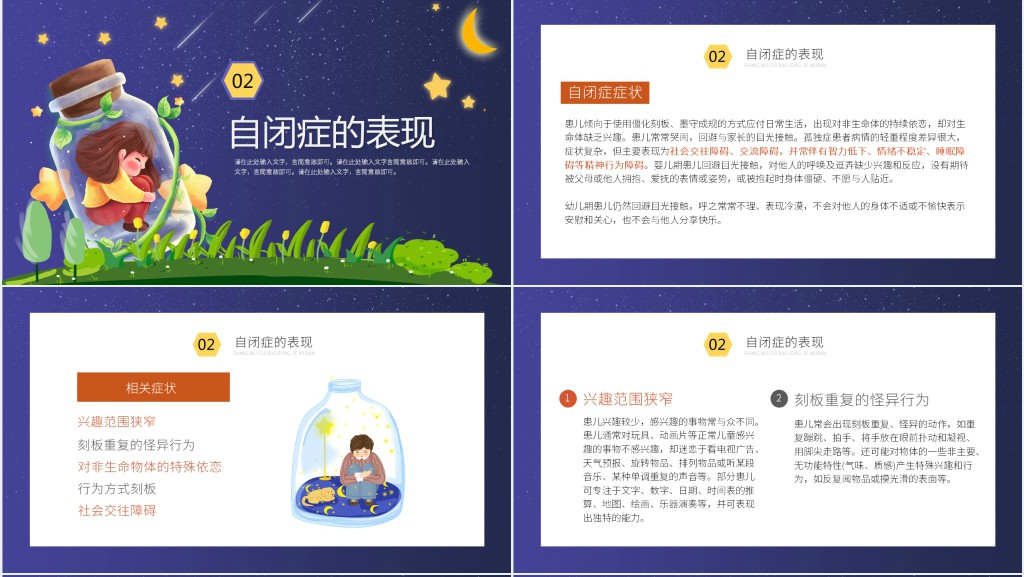 关爱自闭症儿童创意PPT模板 关爱自闭症儿童创意PPT模板