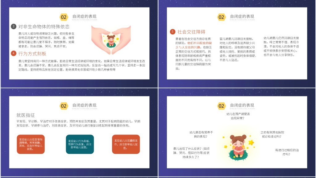 关爱自闭症儿童创意PPT模板 关爱自闭症儿童创意PPT模板